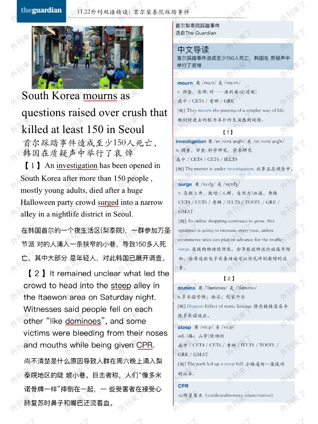 外刊双语精读27 | 首尔梨泰院踩踏事件