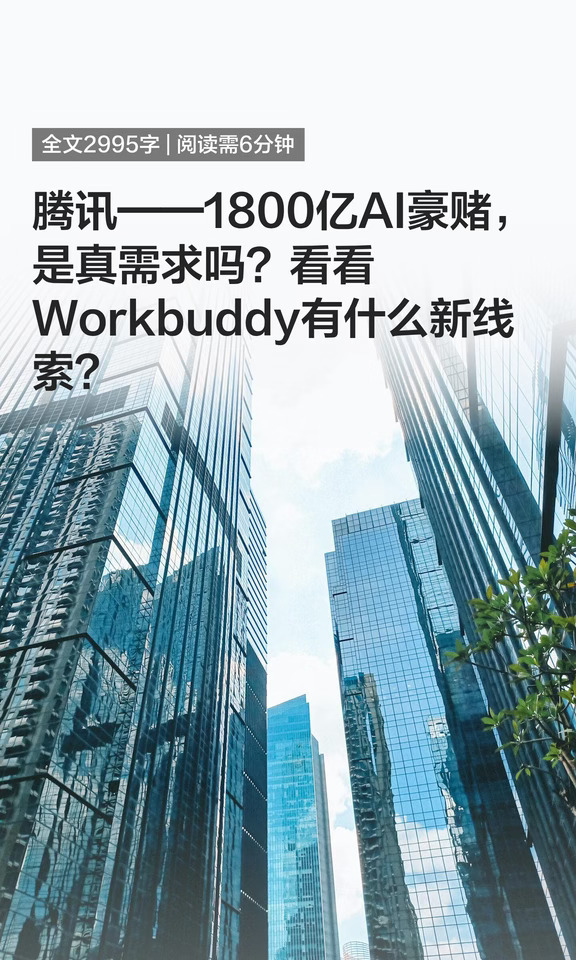 腾讯——1800亿AI豪赌，是真需求吗？看看Wo