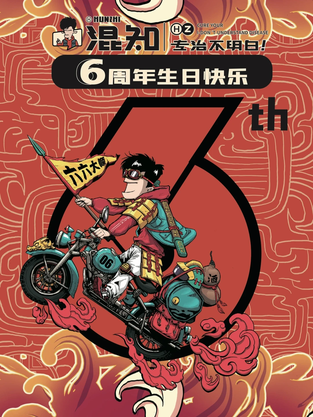 今天，混知六岁啦！🎉来波实实在在的福利🎁