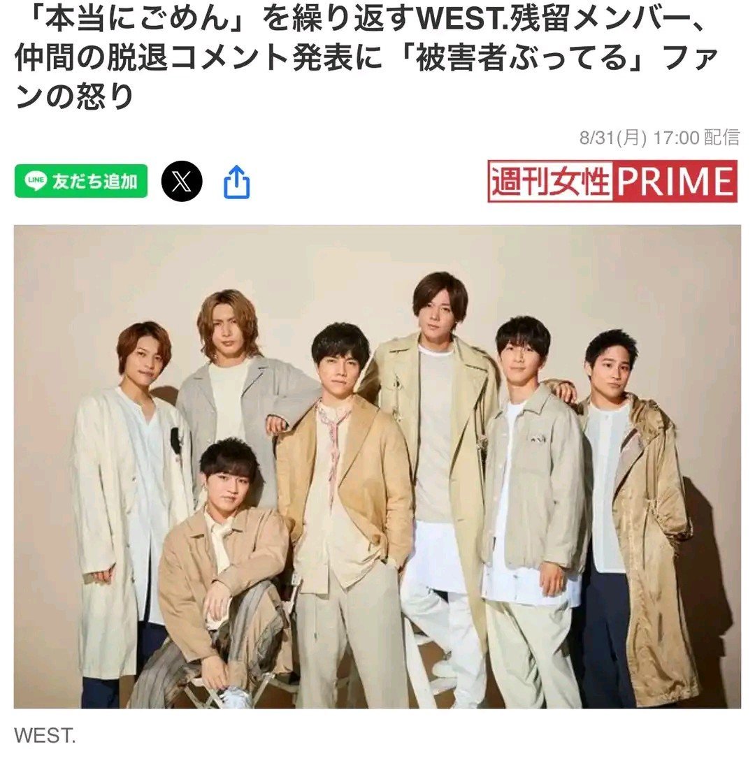【【周女】WEST.留任成员致歉，伙伴退团声明惹粉丝怒斥装受害者】 （分享自 我咋记得滕井流星出道前强暴素人有石锤被土杰亚下了那种那种因为那条新闻贴他粉丝没人反黑反正也不是啥好人。就他家还没啥星光就谢霆锋天天搞姐弟恋二十五就结婚照样他公司最大摇钱树一样 ​