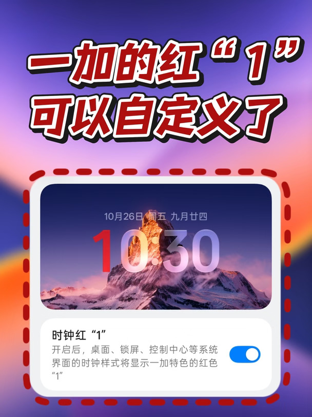 一加的红“1”终于可以自定义了！