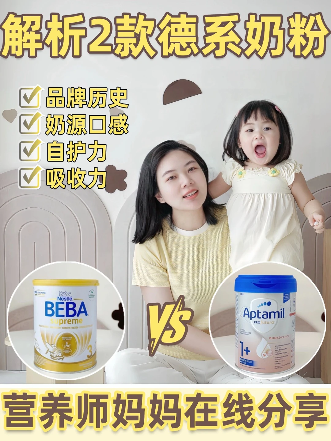 高级营养师私藏，在线分享两款高端德系奶粉