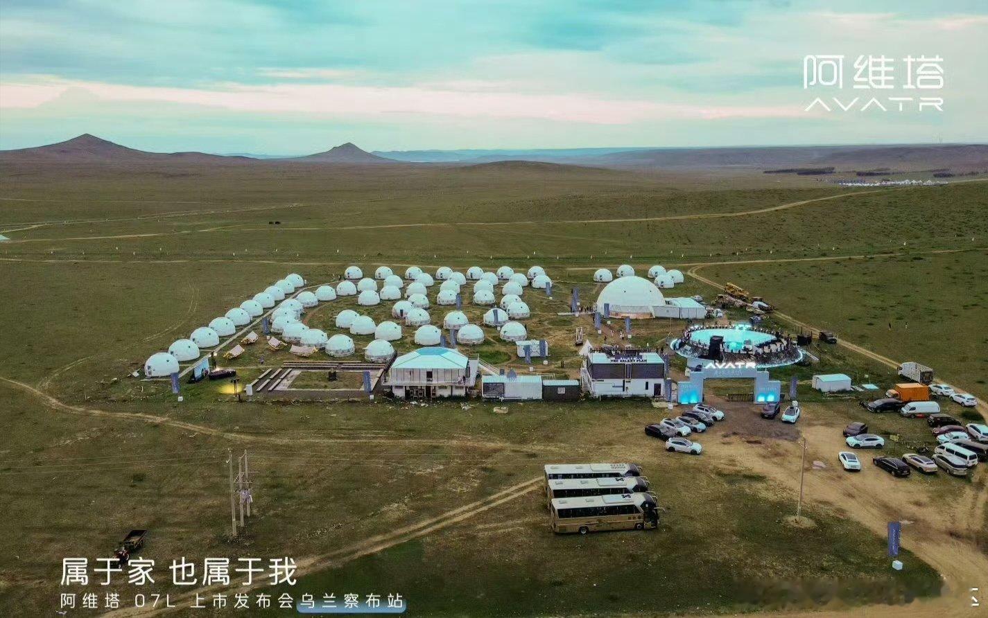 火山为幕，星河作伴
阿维塔07L乌兰察布上市发布会圆满启幕
穿行乌兰哈达火山群，智美从容赴约，解锁星空下的出行新章
#阿维塔07L全新上市 #小塔为你包下暗夜星河#阿维塔07L#长安汽车 ​