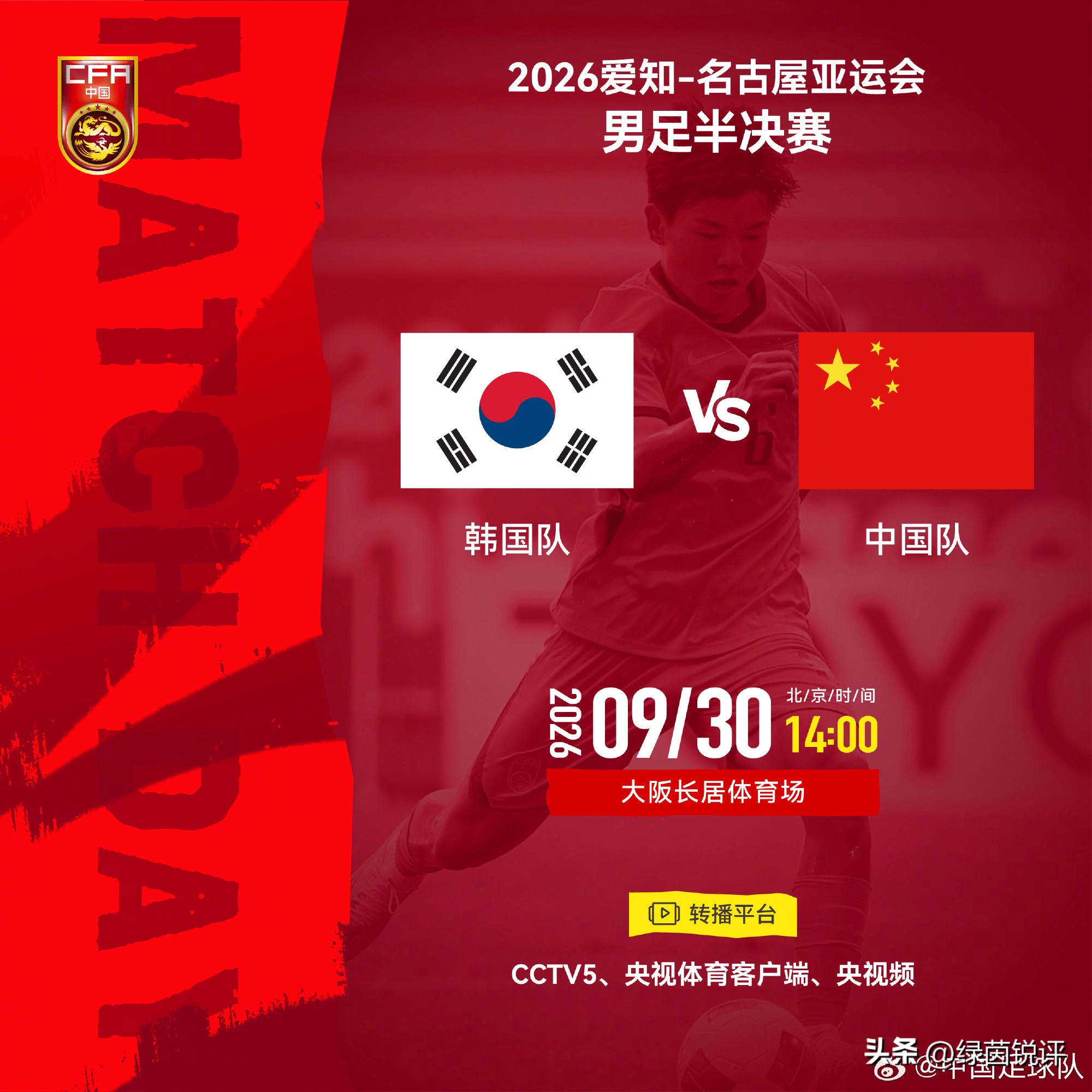 14点，亚运男足半决赛，中国U23对阵韩国U23。
首发一公布，让人看到的几乎仍是老配方，中场吴曦带徐彬坐镇、张玉宁顶在最前，而10号王钰栋在这场硬仗前回来了。

这套阵容其实没多少秘密，彭啸换下贺一然，其余延续小组赛配置。对面韩国也是全主力，李承原、裴峻浩这些名字，懂球的都知道什么分量。

我的看