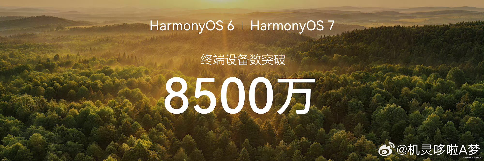 鸿蒙OS7正式迎来公测，不止是UI层面的空间化革新，核心看点落在系统级AI小艺智能体、星盾全链路安全防护与方舟引擎底层调优。加上大批主流应用原生适配落地，8500万设备底座加持，鸿蒙生态正在完成一次完整的能力跃迁。9月7日起，多款华为手机平板可升级尝鲜 ​