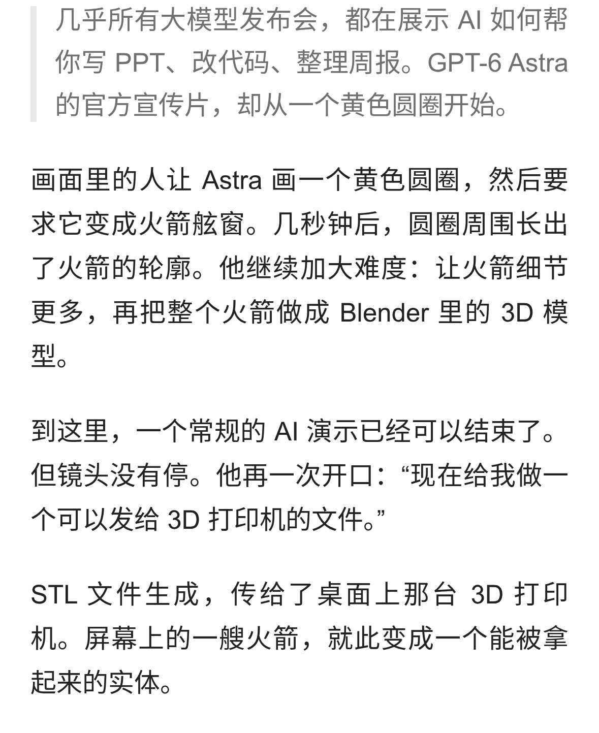 一台 3D 打印机，为什么藏着 GPT-6 最大的野心？｜硬哲学