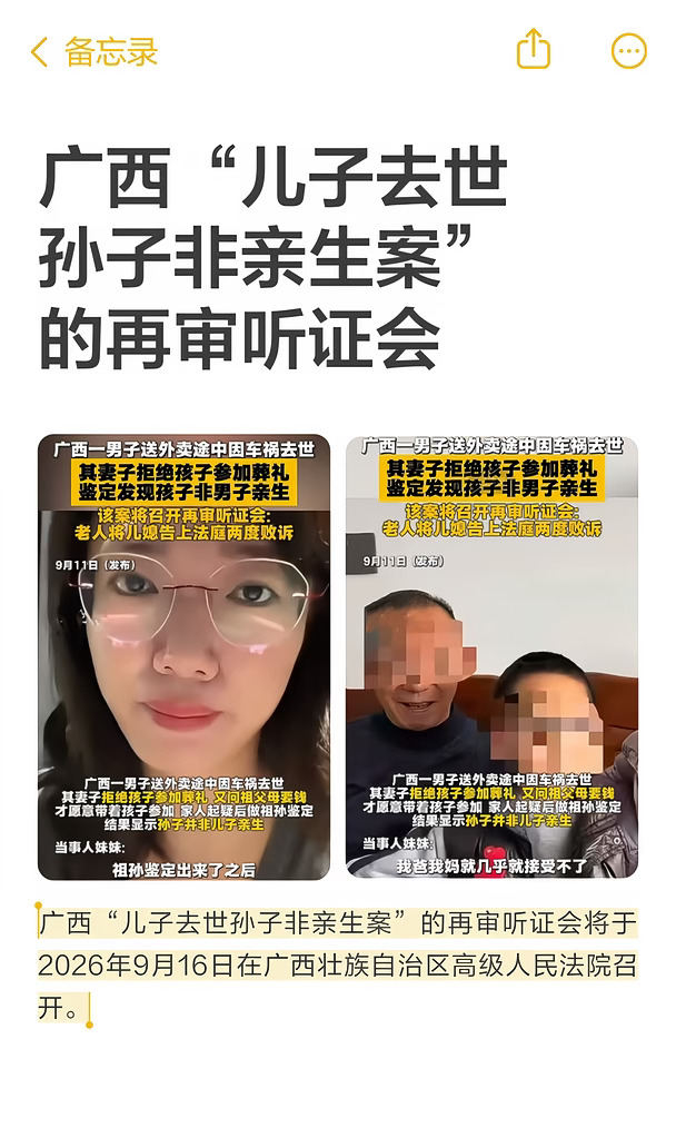 广西“儿子去世孙子非亲生案”的再审听证会