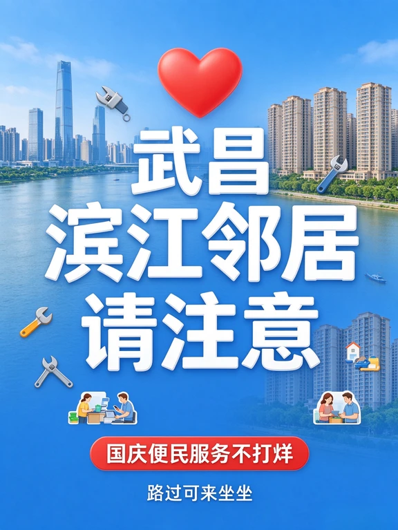 👋门店便民服务国庆不打烊