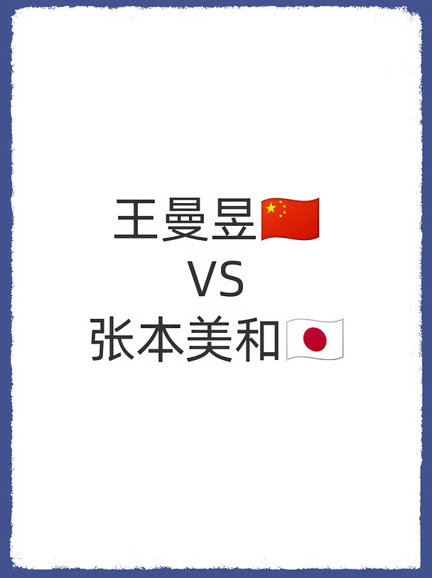 爱知·名古屋第20届亚运会丨女单半决赛
