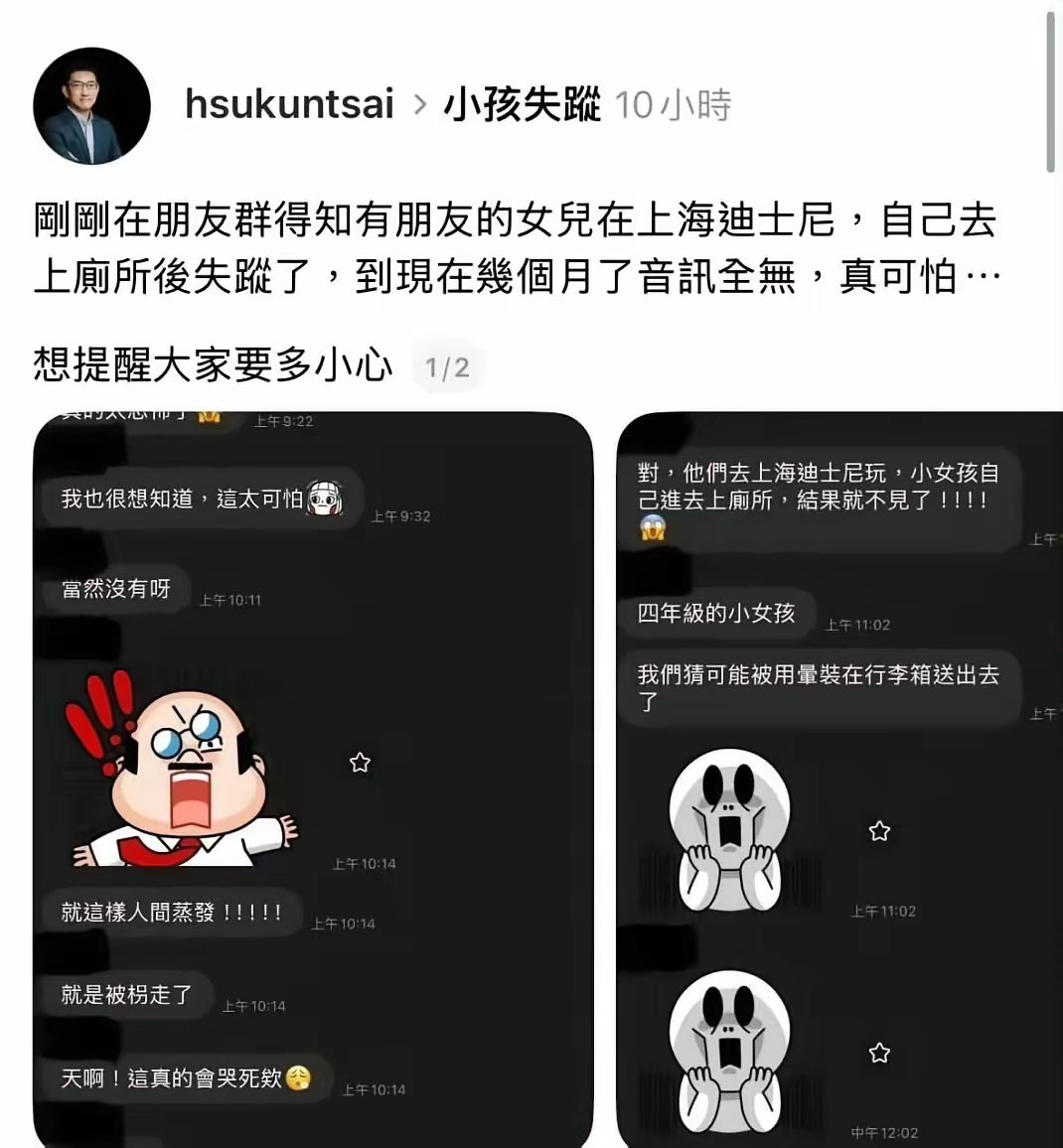 台湾人这些年反华反疯魔了

一个台湾网民造谣他朋友的女儿在上海迪士尼上厕所的时候失踪了，音讯全无。有个热心网友直接给迪士尼写邮件了，那个造谣的人害怕迪士尼告他，立马道歉

​他是出于关心小孩还是别的什么目的，看客自有定夺。这人大脑不灵光，压根没去过上海迪士尼，居然造这种一眼就能看出来真假的谣言，迪士