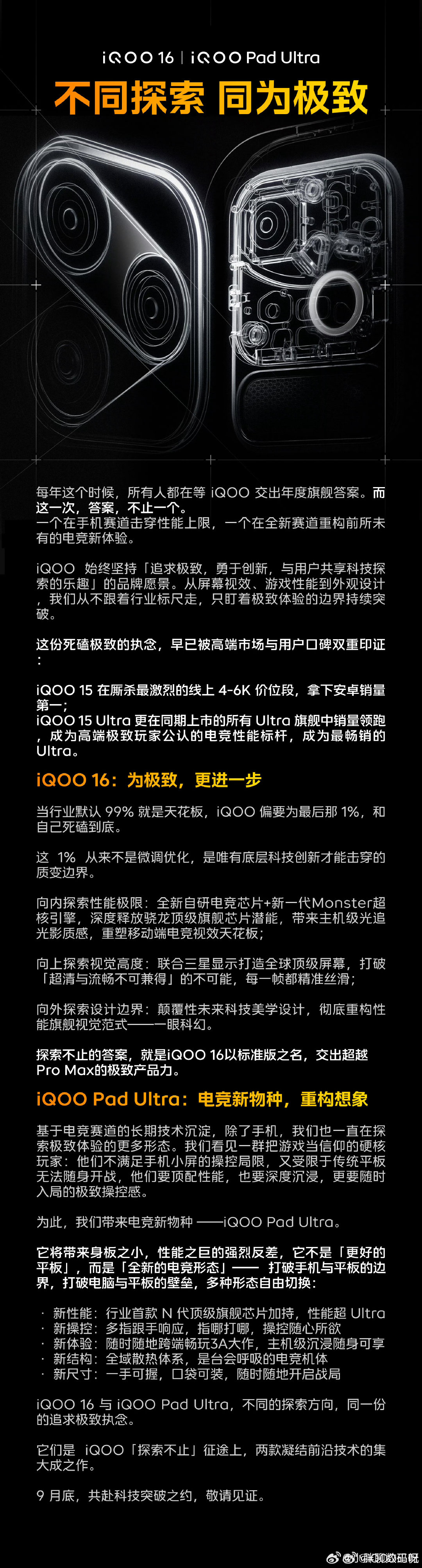 #iQOO16#iQOO 16虽然是标准版。但是它却是实打实的iQOO最新最强的性能旗舰，不但搭载的最新的骁龙至尊的芯片。而且首发2k 165 m16全新基材。外围配置照样拿的很满，果然性能旗舰选择iQOO。#iqoo[超话]# ​