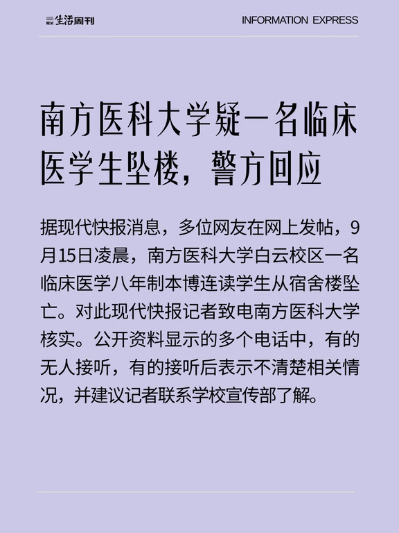 警方回应南方医科大学疑坠楼事件
