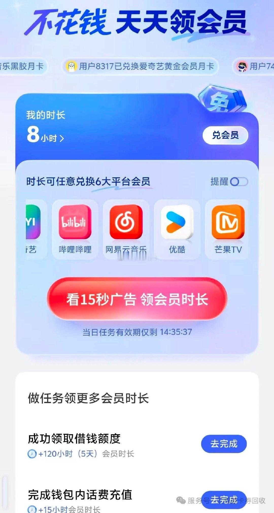 几个品牌的手机，日常撸会员时长别忘了，
❶小米手机
小米钱包，做任务领时长
❷荣耀手机
荣耀钱包，天天领会员，做任务领时长
❸vivo手机
vivo钱包，天天领会员，做任务领时长
❹oppo手机
Oppo应用商店做任务攒金币，每天10点金币兑会员 
❺华为手机
华为钱包，做任务攒金币，每天兑换5支付券充花币买 ​