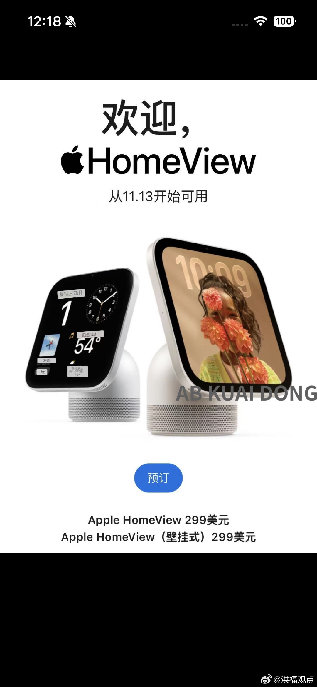 历史性的时刻。苹果正式发布智能家居系列，包括智能中枢 HomeView，售价 299 美元，约合 2000 元人民币，可面部识别最多 6 人。

此外，还有智能摄像头、温控器和门锁等配套设备，由 LG 电子及施耐德电气等，合作研发并代工生产。

真正的苹果全家桶。 ​