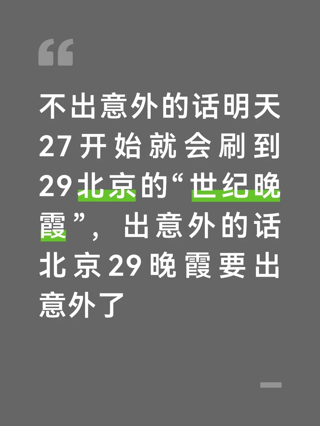 北京出意外的晚霞
