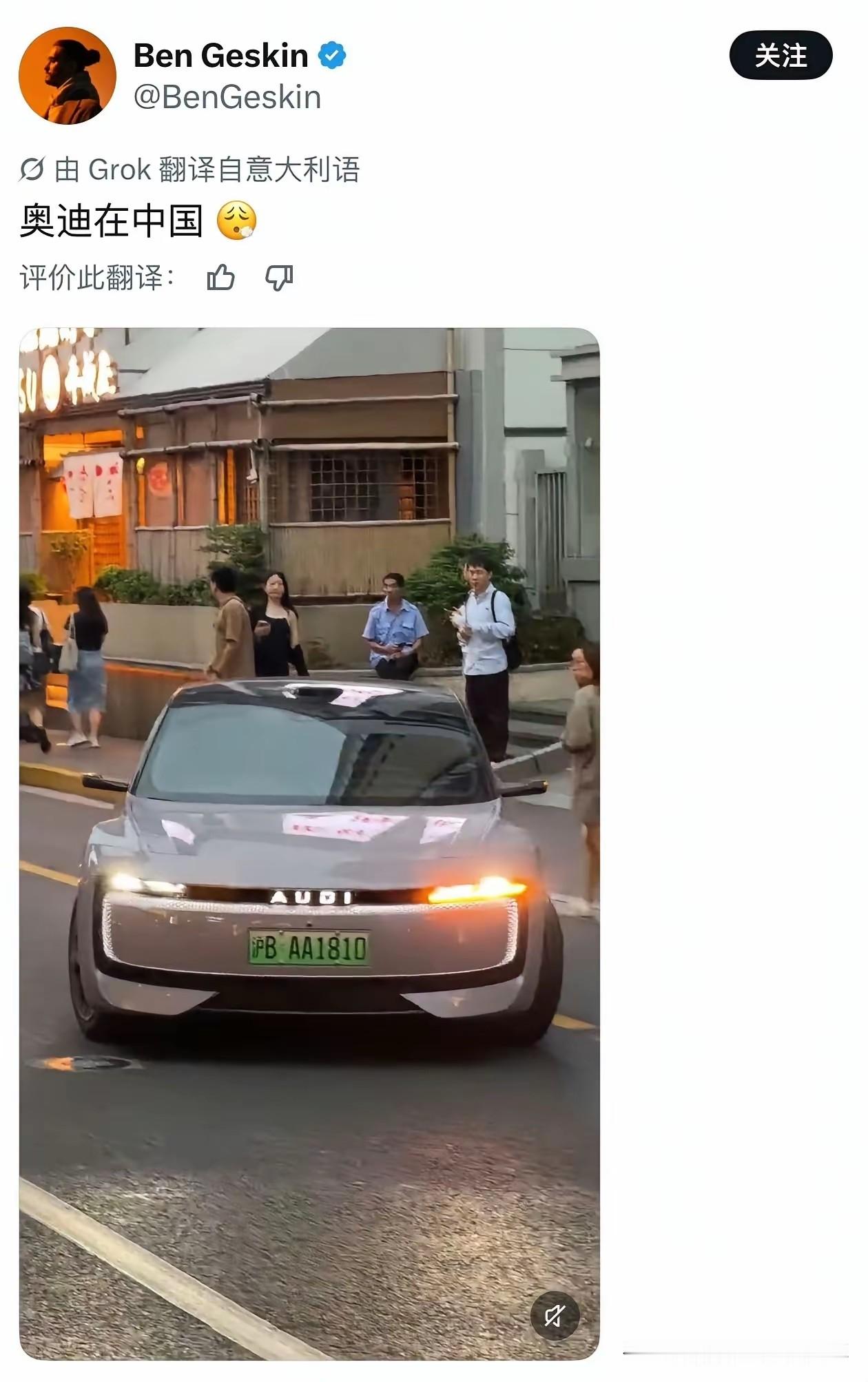 老外对奥迪中国的车很羡慕呀！

没有四个圈的奥迪电车，在国内属于特供版。其实要不要运到德国本土之外，应该就不好说了。毕竟奥迪车设计的车，似乎也就那么回事，滤镜都已经被打碎，大家说对不对？

在电动车这一块，确实除了特斯拉以外，很难有比上国产车的电动车了。大家卖车都是为了更好的发展，这就是当前的局面。