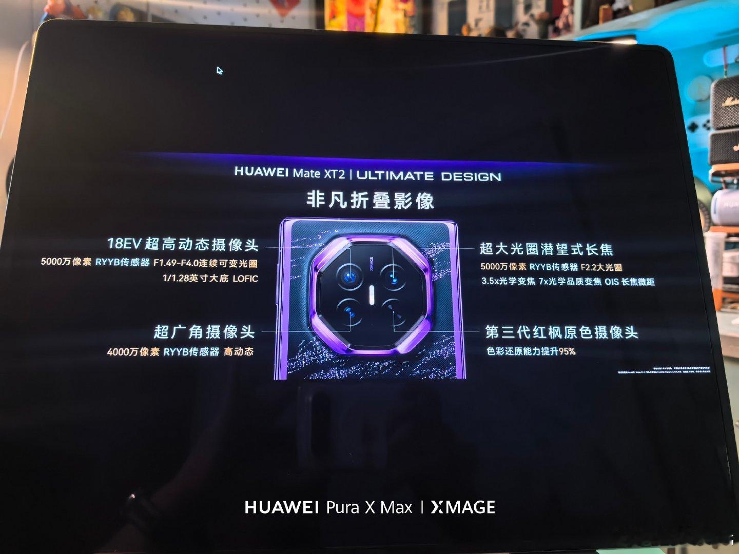 终于讲 MateXT2 影像了
这一次影像也是首发第三代红枫 ​