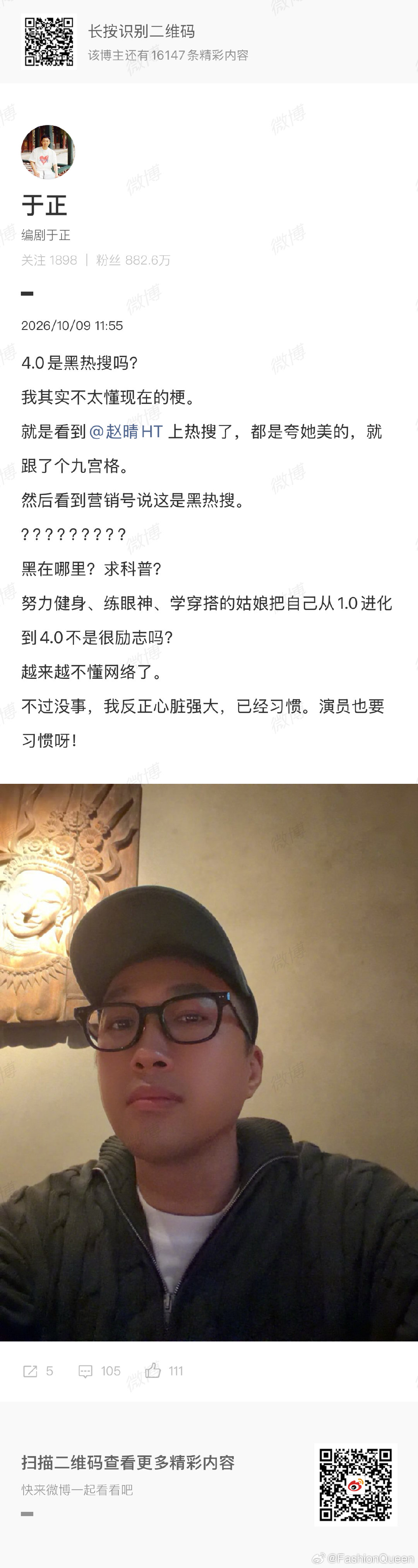 #于正为赵晴发声##于正发博力挺赵晴# 画风好真实，不懂圈内新梗的于正，在线求网友科普 ​