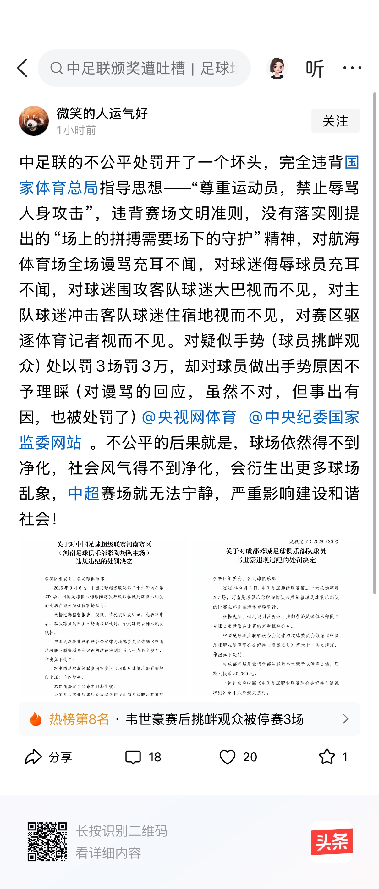这位博主讲的对，中足联无法管理好各个俱乐部，反而拿受羞辱而反击的球员开刀，确实很不公平。

中足联肯定认定韦世豪的圆形手势是“井盖”，这属于地域黑，但这也是主观认定，毕竟圆形的东西很多，还有大饼、大西瓜。

国家体育总局不也在治理极端饭圈文化吗？
韦世豪作为国家队队员，是个专业运动员，难道足协没有领