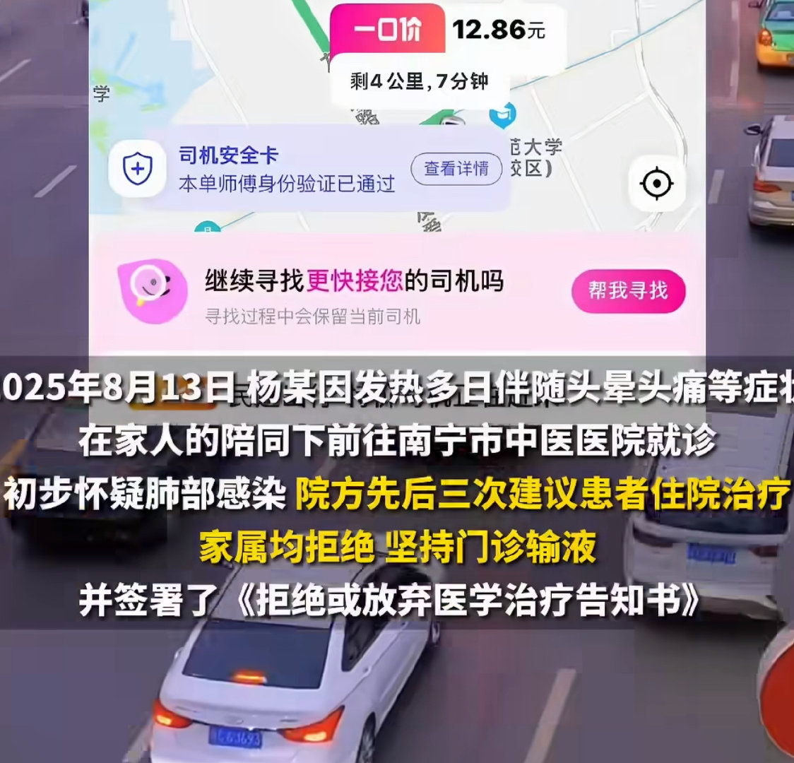 #病重男子转院被网约车司机丢弃致死#

医院三次劝住院都被拒，病情危重了不打120却叫网约车转院，这操作本身就太冒险了。司机虽然缺德违规把人扔路边，但家属把网约车当救护车用，才是悲剧的主因。

真心提醒大家：急救一定要打120，千万别拿生命赌运气，专业的事还得交给专业的人啊！ ​