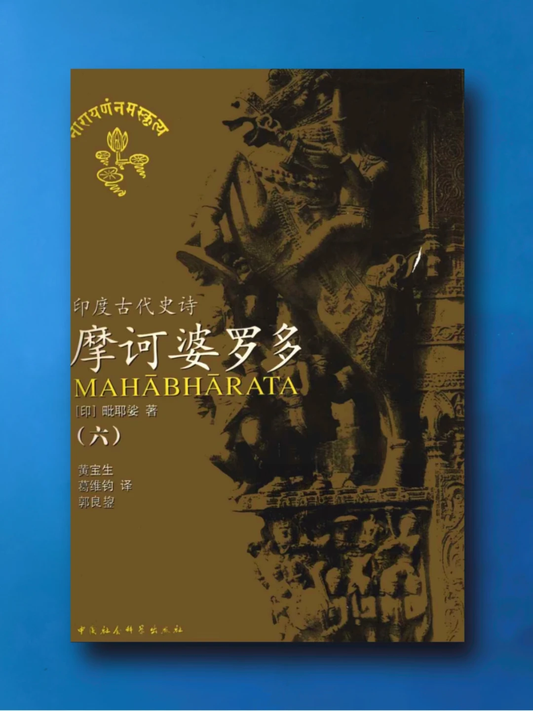 婆罗门不允许书写吠陀，抄写者必将堕入地狱