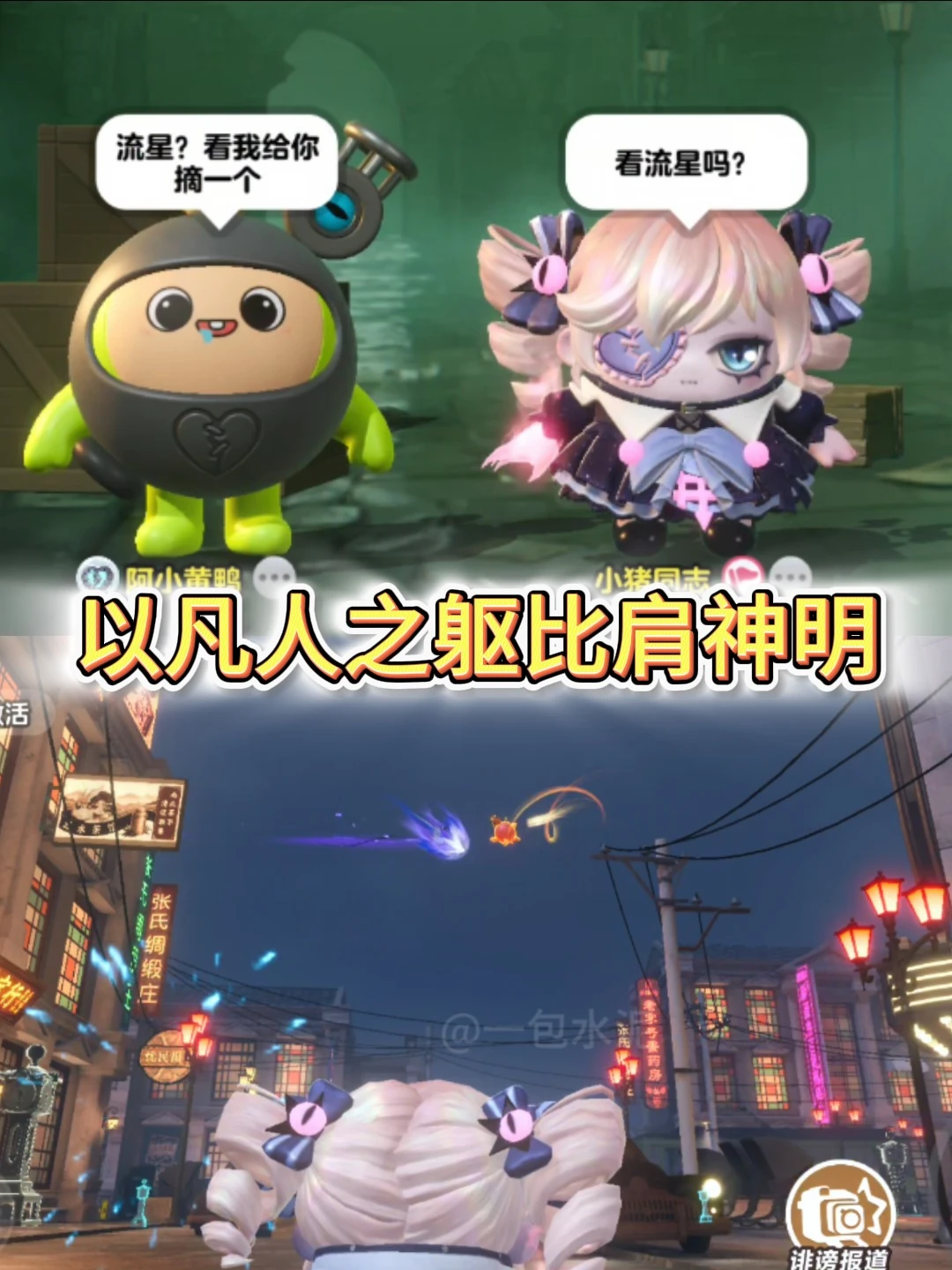 队友简直是个超人！
