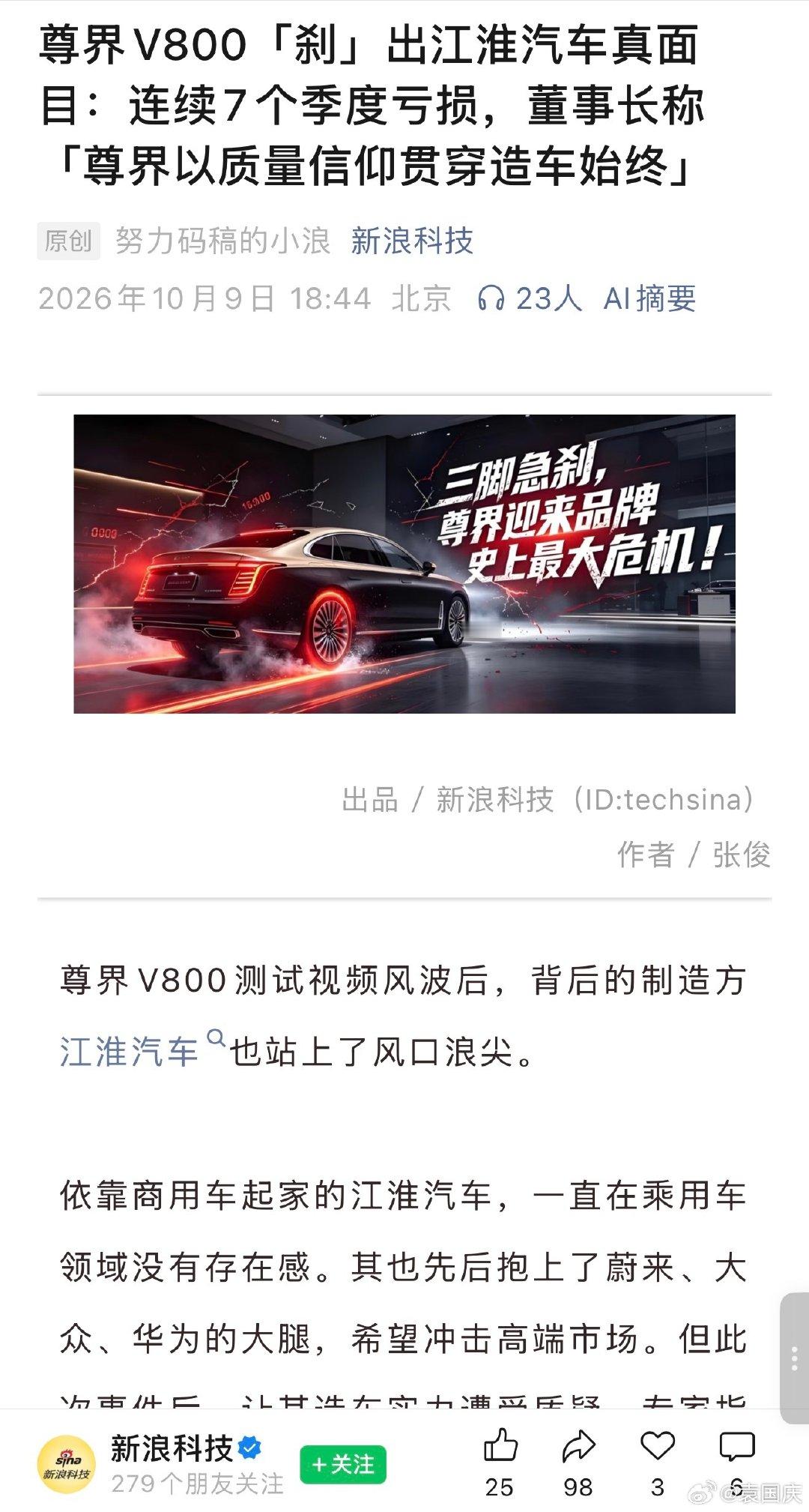 赛力斯亏损，江淮汽车也亏损！车卖那么贵，为啥还是赚不到钱？ ​