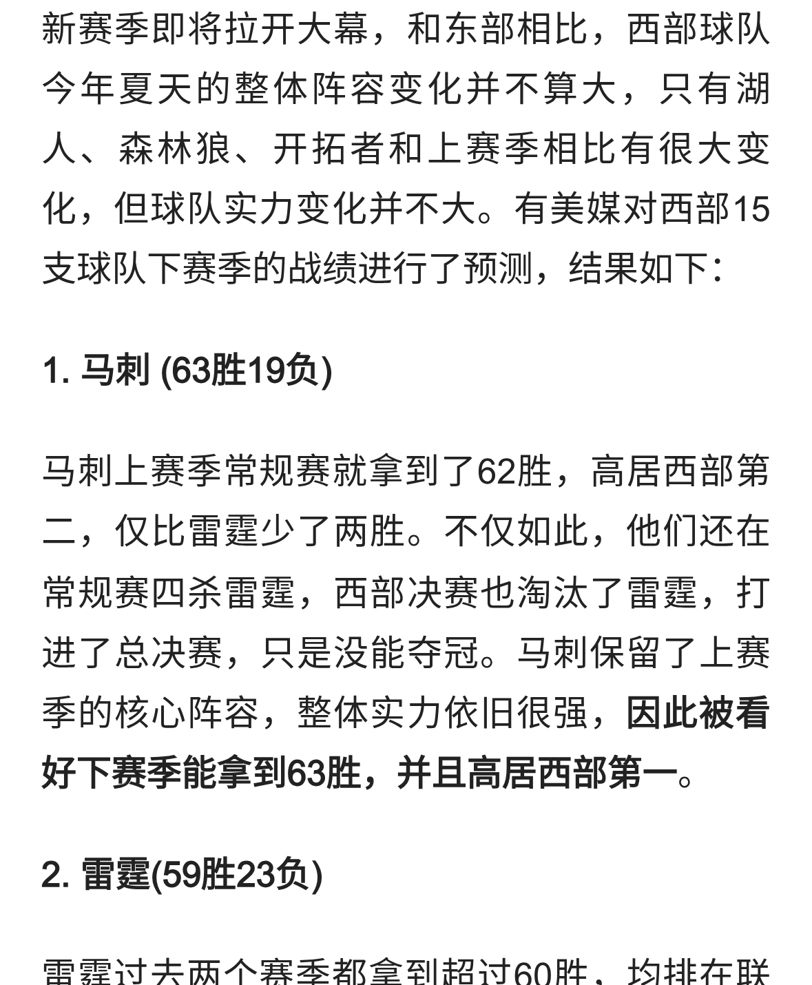 西部战绩预测：马刺63胜最多，雷霆不到60胜，湖人50胜，勇士40胜