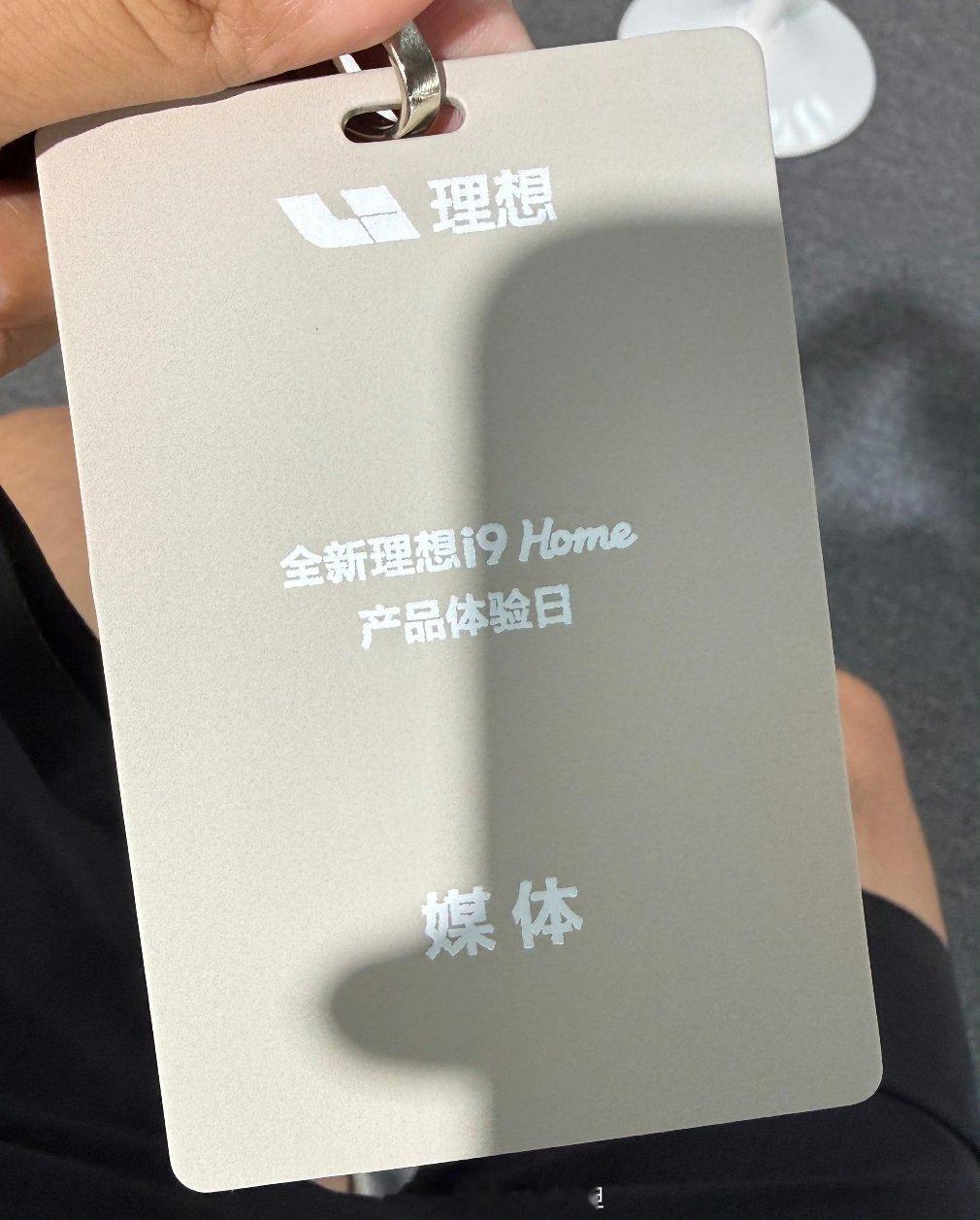 看到一些关于#理想i9#的信息，该说不说有点炸裂！！[doge][doge] ​