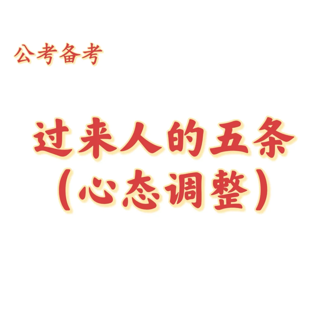 稳定的心态是“隐形加分项”