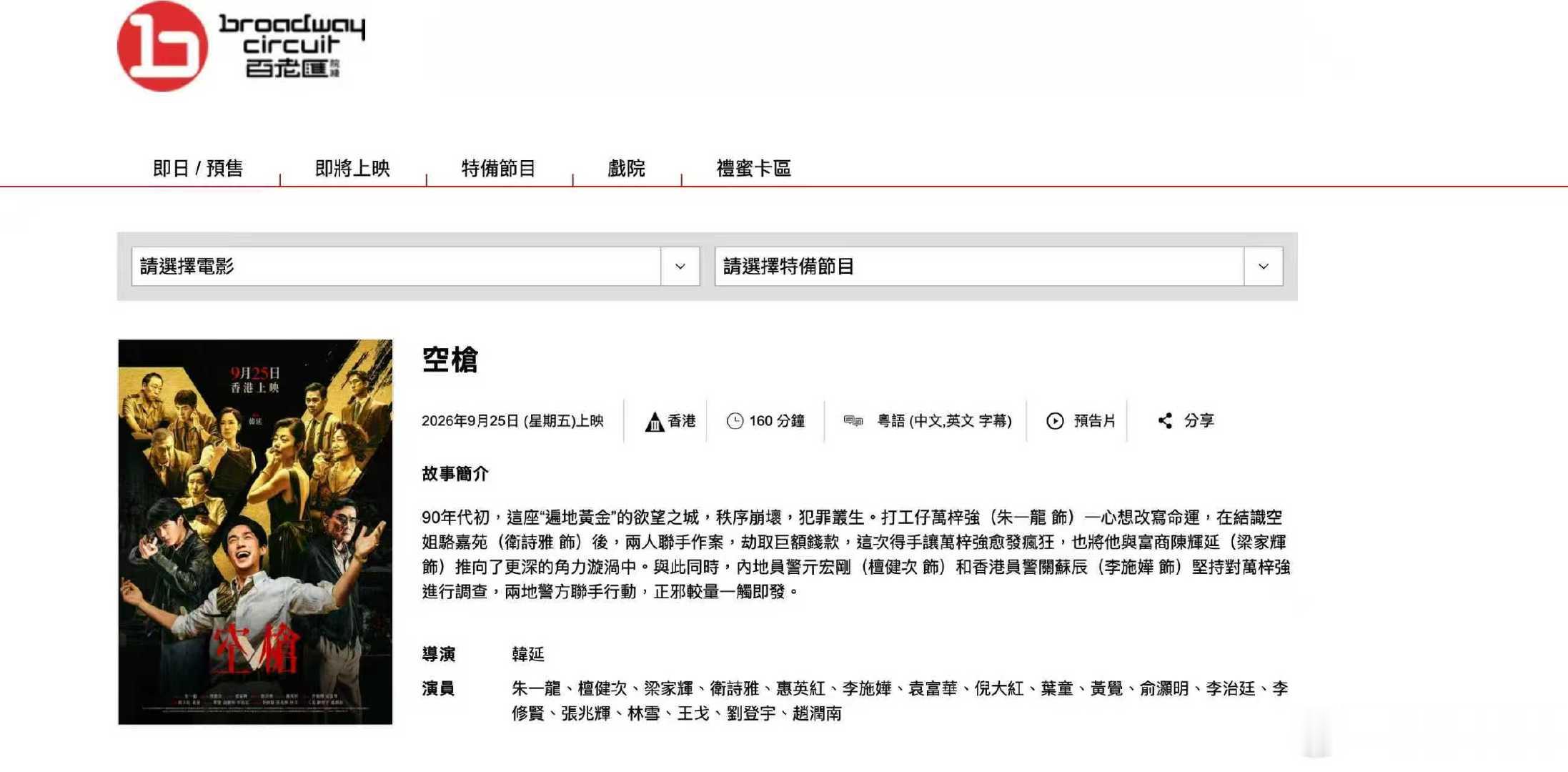 #空枪 香港评定为三级片#谁懂啊，《空枪》也是太带感了，而且强哥diss陈辉延相当的酷！如此激烈的竞争拿捏了 ​