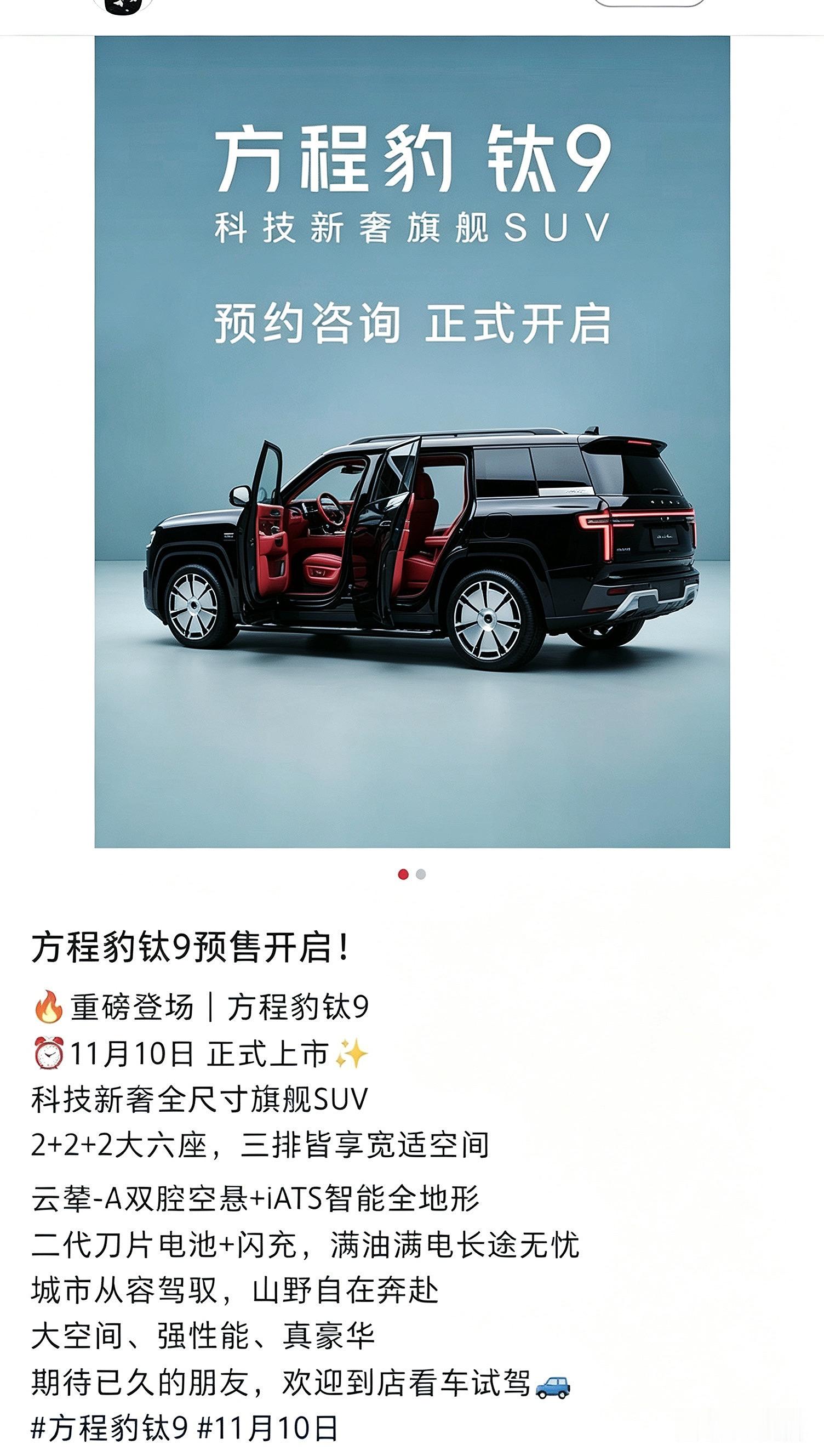 谁能拒绝黑红配色的方程豹钛9？内饰氛围感绝了钛9比亚迪 钛9钛9内饰 方程豹