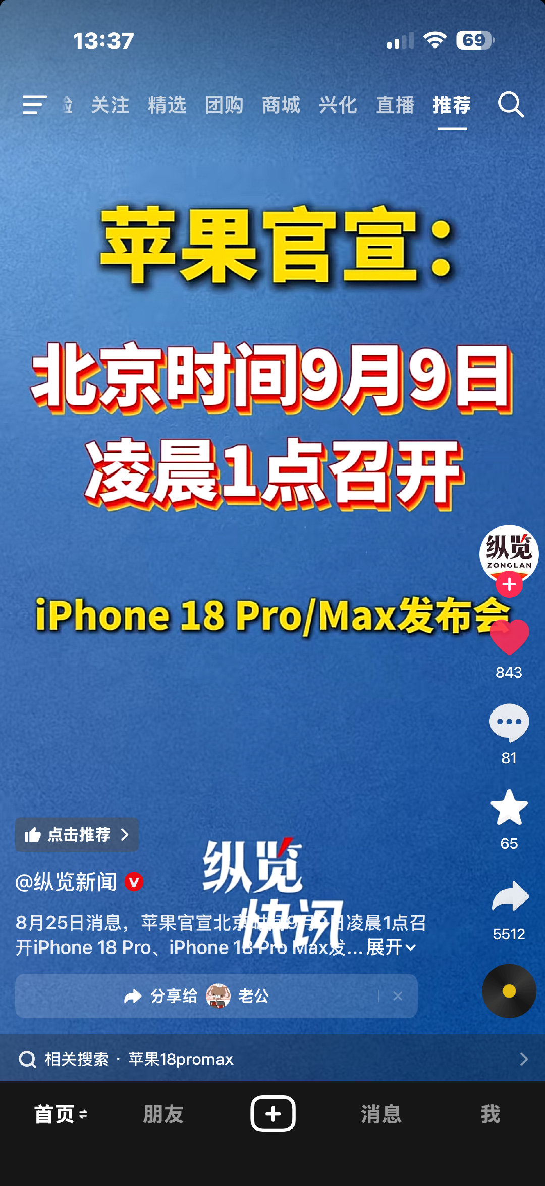 又到九月了又是熟悉的蹲iPhone新款发布会抢首发 去年给我换了iPhone17pro Max橙色 今年给老公换iPhone18pro蓝色 九月就是幸福的新手机月呀 从此开启了整个幸福的冬天 ​