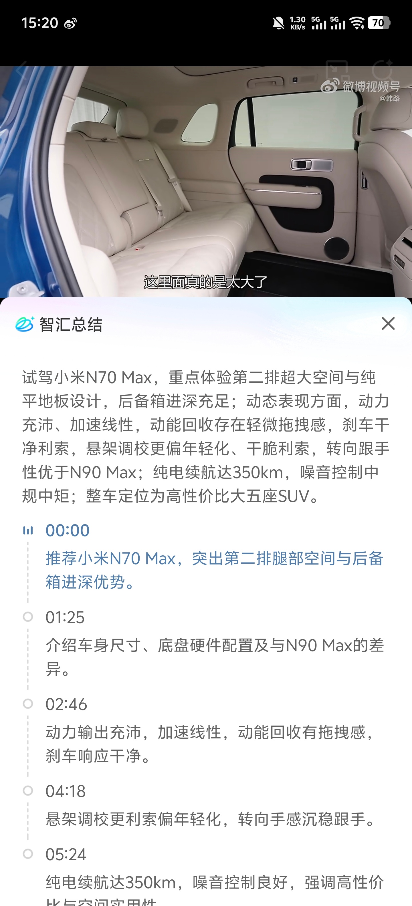 我刚刚看了一圈#小米澎程N70首发评测#，看起来在 25 万以内这个价位的大五座 SUV 里头，还得是它啊～
 
一方面是空间真的大，二排腿部空间，可以说是同级断层第一，有老师实测直接一腿长，同级别里头最大，没有之一。储物这块也相当能装，最多可以塞下 38 个行李箱。
 
PRO 版本 20.99 万 就能拿到一台 ​