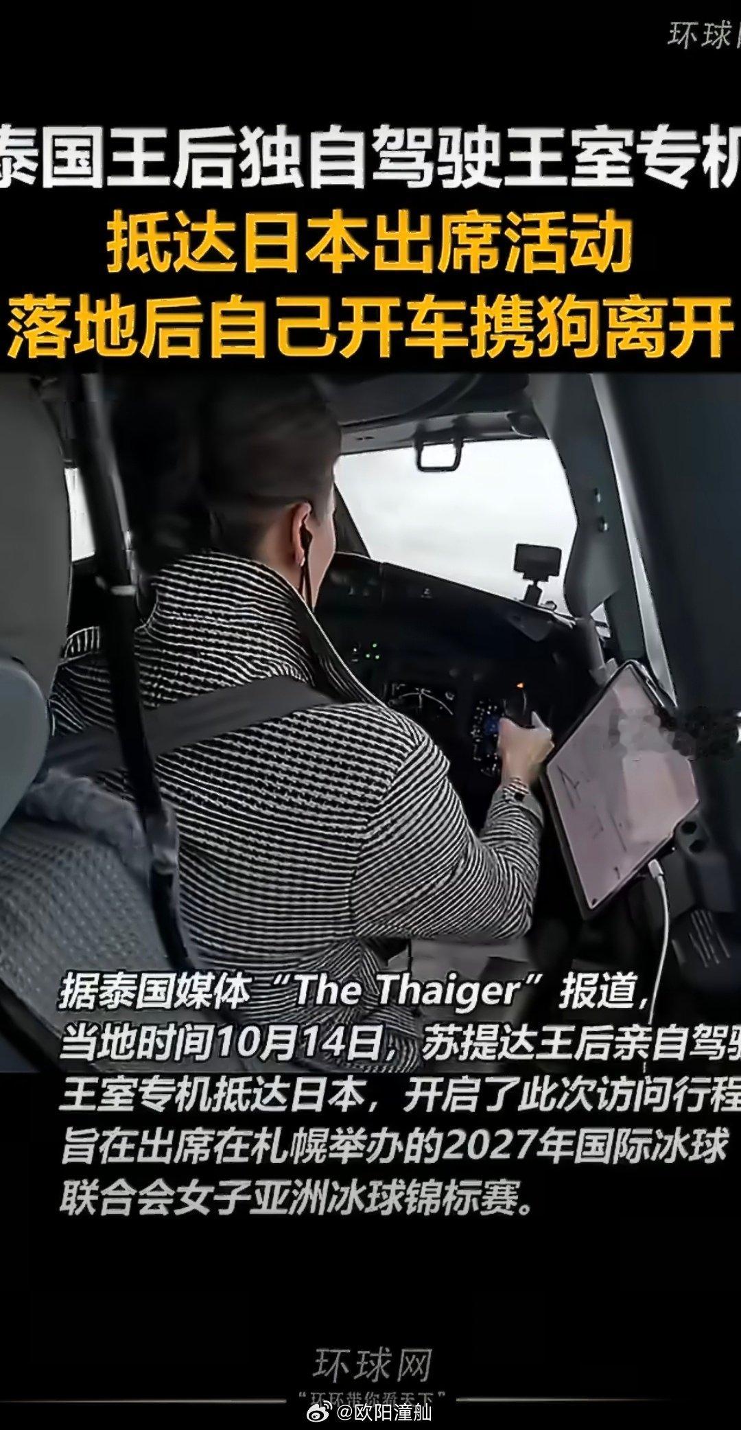 #泰国王后独自驾驶飞机去日本#到了这个位置，敢做这样的事情的人，确实不多，点个赞吧[good] ​