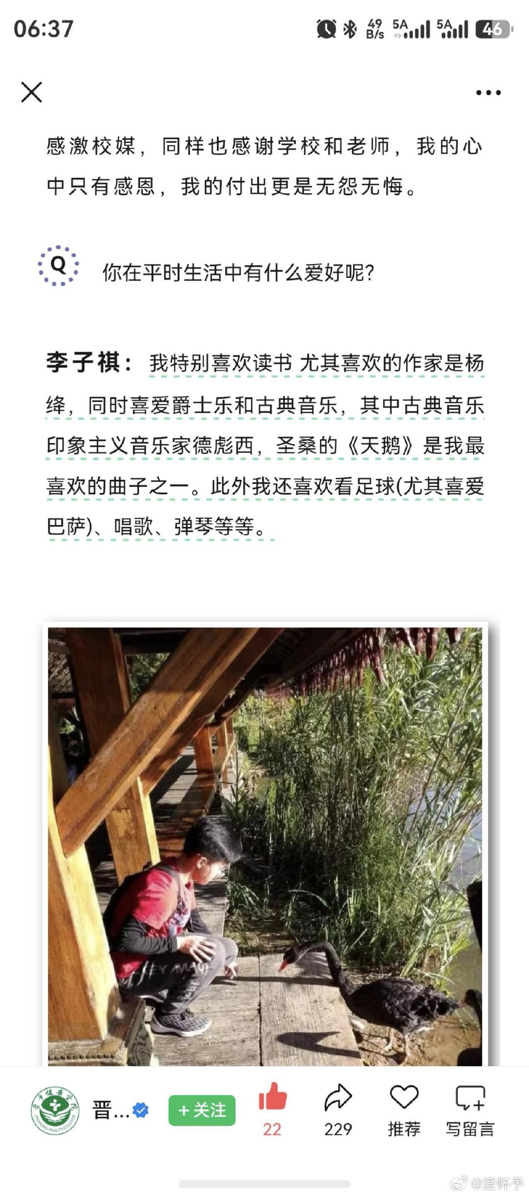 针对节目引发的争议，校方核查后说明，“博士期间不上临床”属于表达不当造成的误解，李子祺已经完成18个月临床轮转，目前暂未收到相关学术造假的举报。一句话的表述偏差，掀起很大讨论，医学生的临床经历本就备受关注，静待更多细节。

李子祺  学校报道
#校方回应李子祺博士期间不上临床# ​