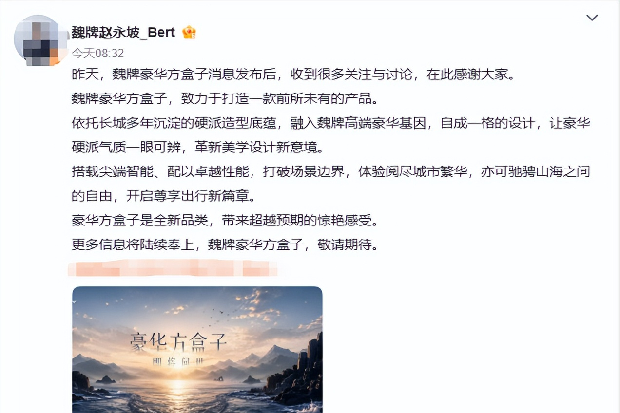 一款造型三个品牌，10万到50万全铺满，长城到底多爱方盒子？

魏牌也要出方盒子了，说是比长城H10更豪华、动力更强。这样的话，长城的哈弗、坦克、魏牌三个品牌的方盒子算是全凑齐了。

坦克300、400、500、700是真硬派，从20万一路排到50万往上；哈弗大狗、猛龙、H10属于家用方盒子，10万