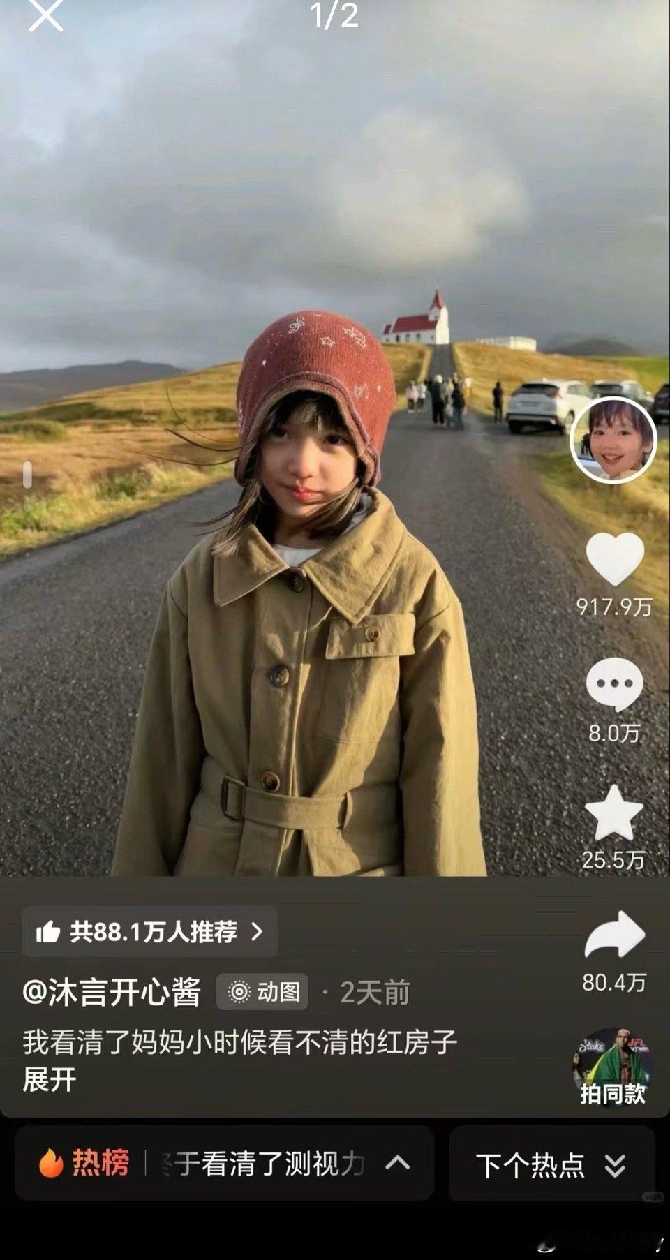 B#沐言妈妈婉拒童模娃综邀约#
拿孩子当流量确实很容易伤害孩子。
今天第一次看到这个小女孩，真可爱，这个流量也没得说。
希望孩子能快快乐乐的长大。 ​