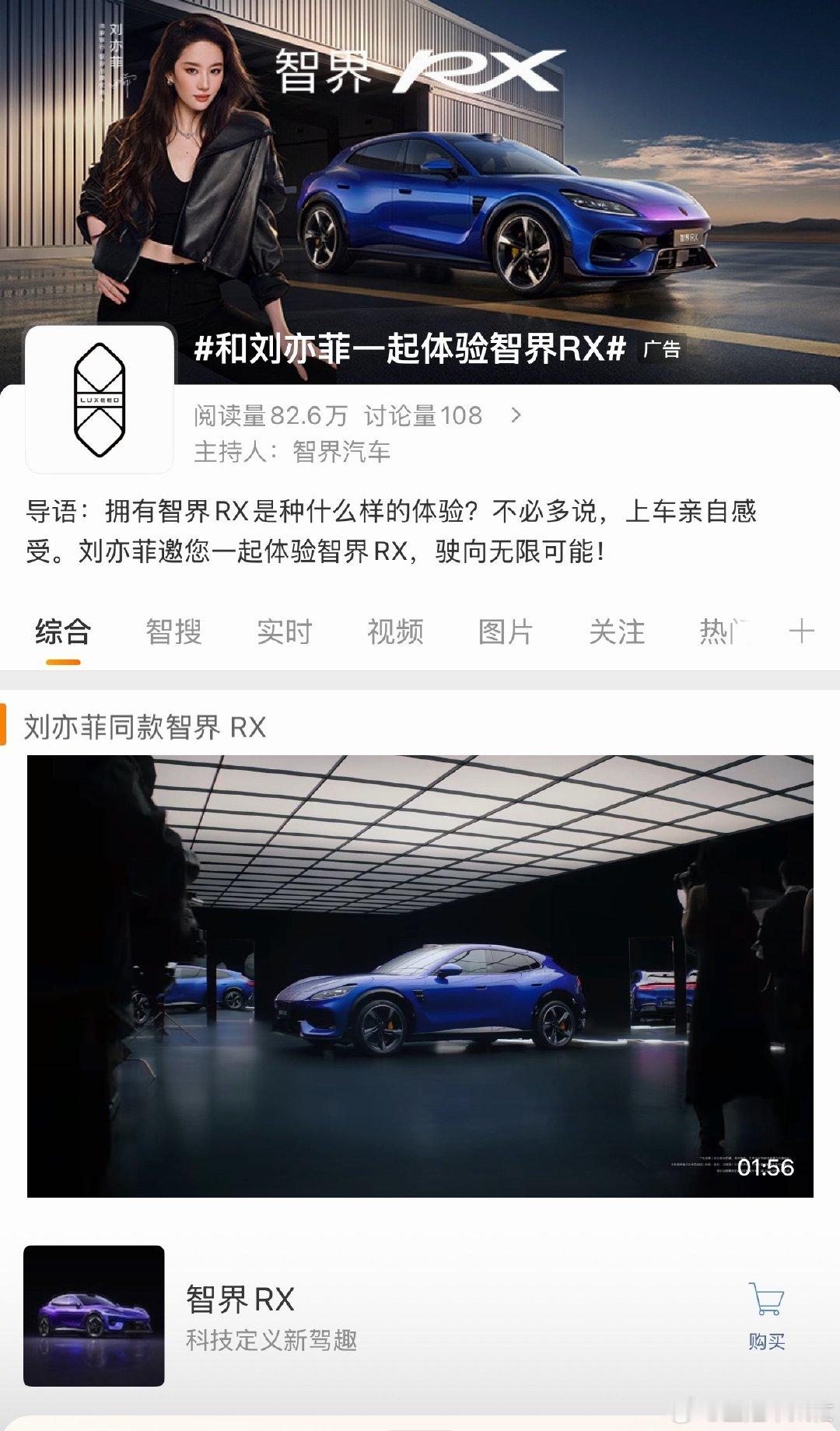 #和刘亦菲一起体验智界RX#

‼️哇哦，竞争好激烈，华为加油[打call][打call][手指比心][手指比心][手指比心]

拥有智界RX是种什么样的体验？不必多说，上车亲自感受。
刘亦菲邀您一起体验智界RX，驶向无限可能！ ​