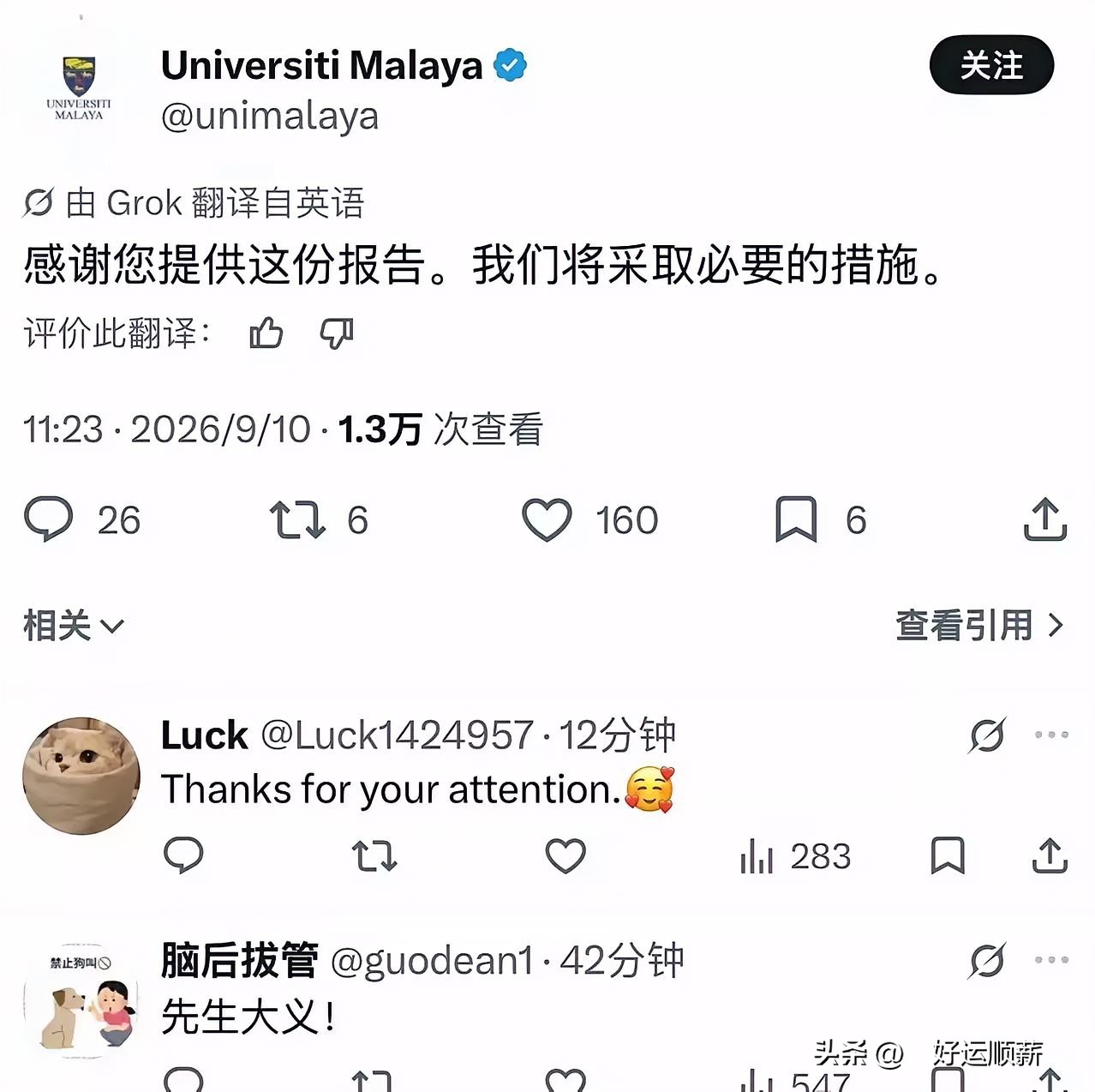 大伙发邮件给马来西亚大学

起效果了

​马来西亚大学开始了解陈锦婷的所作所为了 。

      ​有网友用英文整理完整证据，写成邮件投递至马来亚大学，附上事件报道、社交平台截图，希望学校在录取的时候，可以慎重考量当事人的品行。校方已经给予回复，告知来信网友将会采取必要措施。
 
      很多