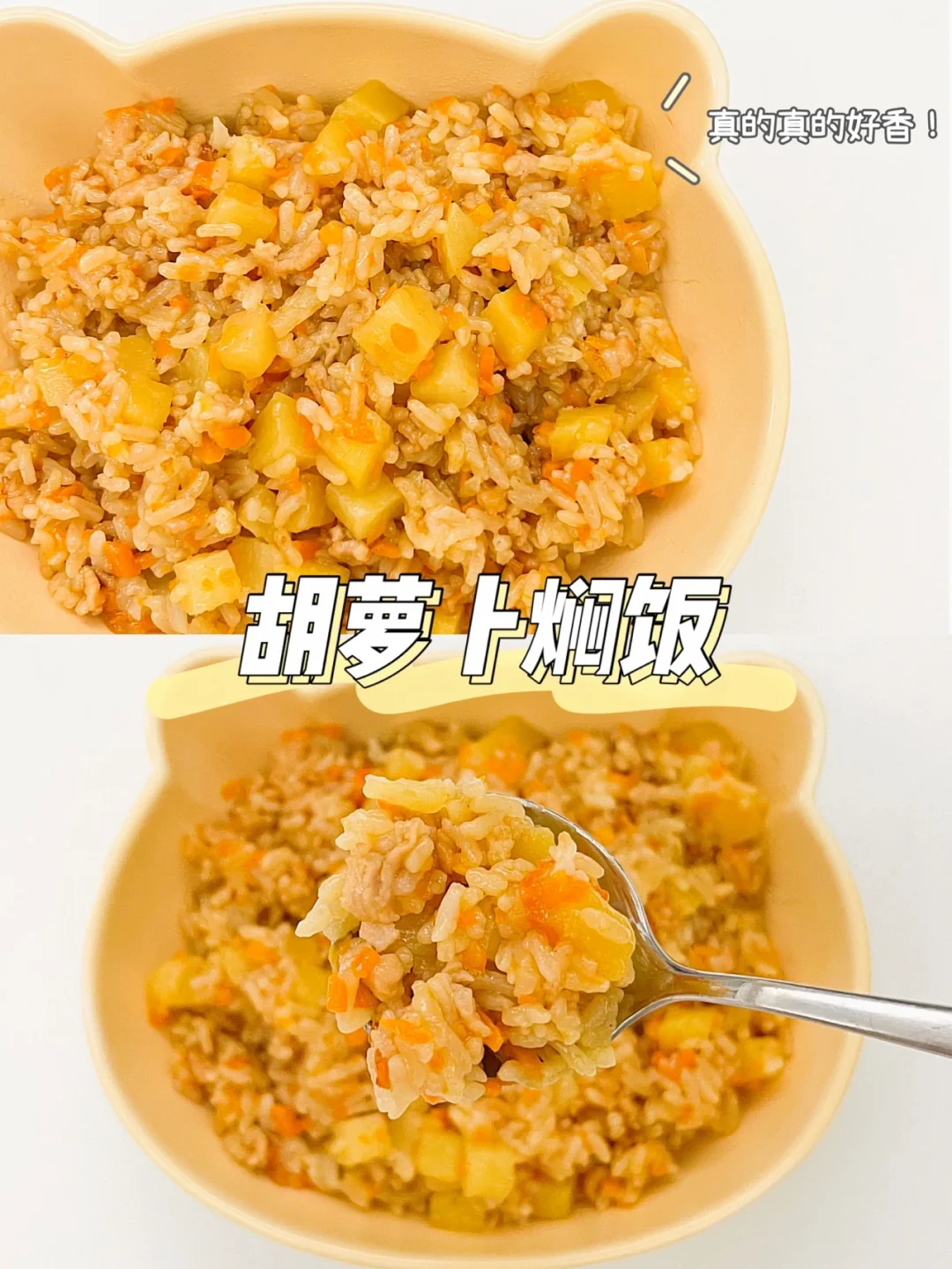 胡萝卜焖饭🥕懒人食谱｜绝了！一定要试试👍🏻