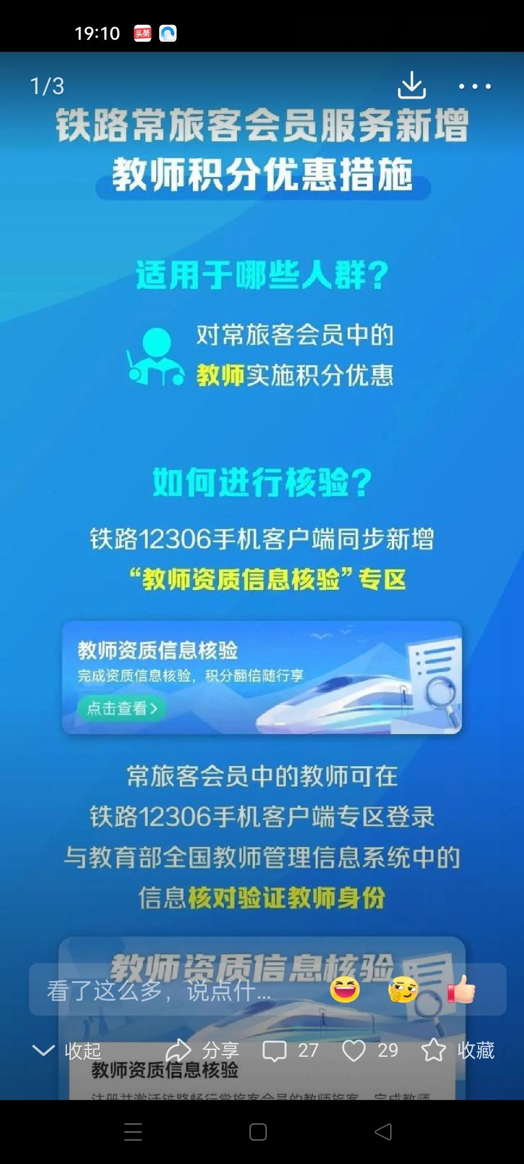 看，国铁集团今天发布了新的优惠措施，符合条件的人员，明天就可以开始买“新规则”下火车票啦！