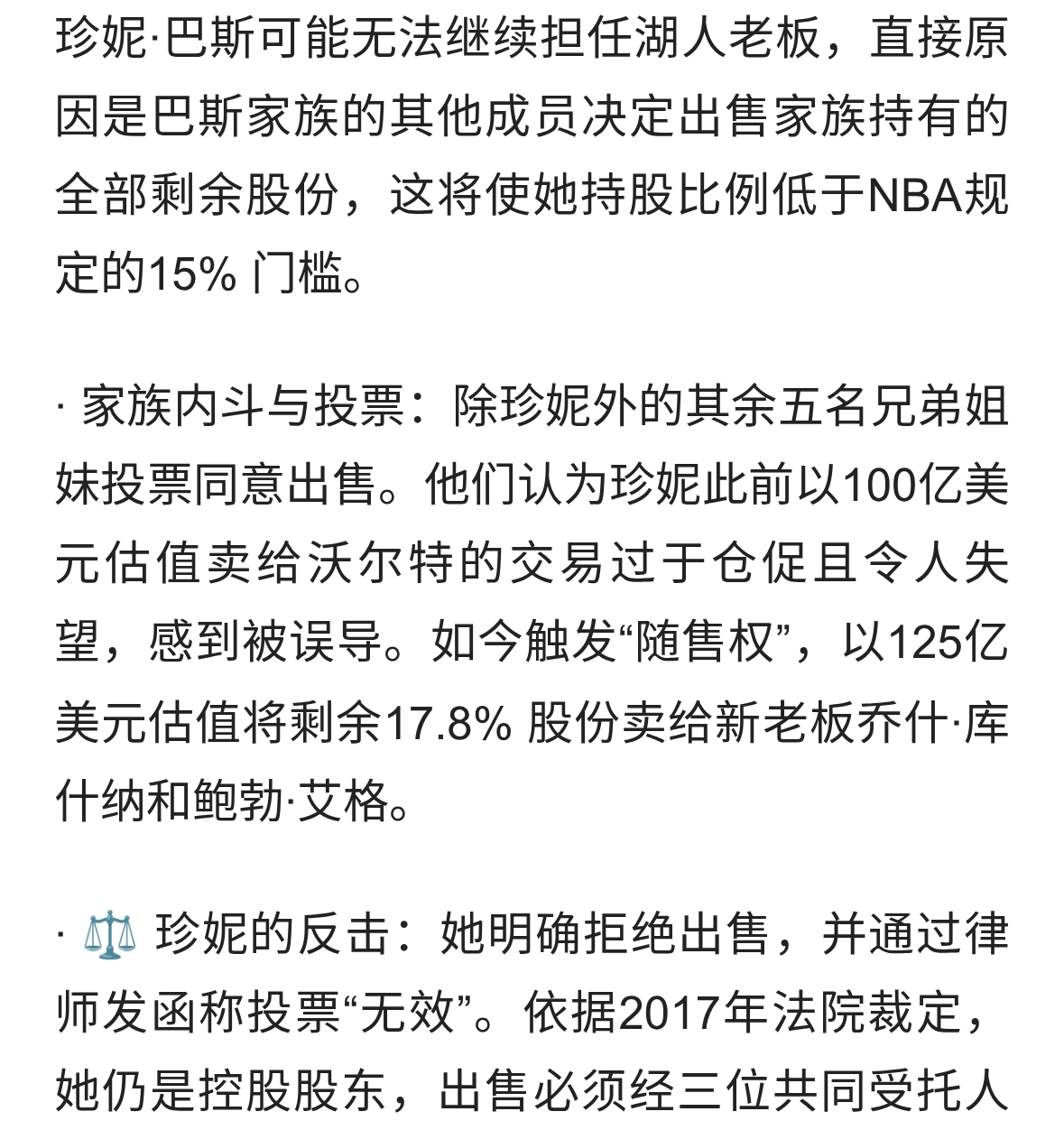 珍妮巴斯或无法继续担任湖人老板