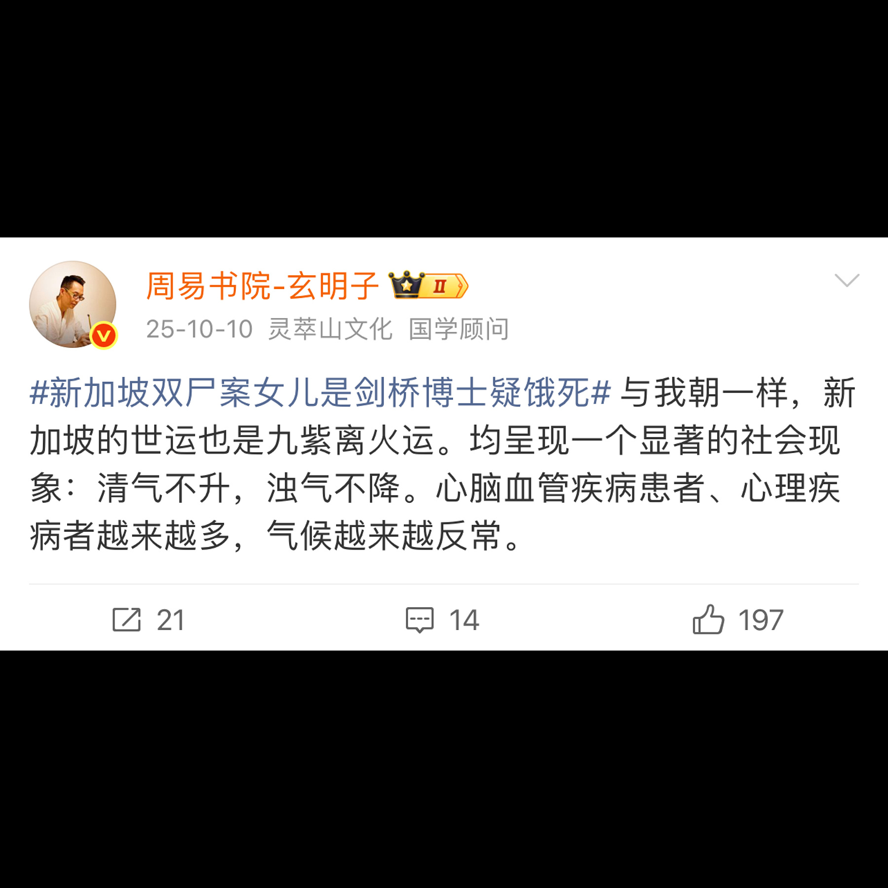 #敬一丹3个月前突发脑出血##急性脑出血# 离火世运会显现一种须警惕的天象：清气不升，浊气不降。

天人相应投射于世间：其一对应身心层面，心脑血管方面的疾患逐年增多，焦虑、抑郁等各类心理情绪困扰大范围蔓延，水火失济已成很多人的常态；其二对应自然层面，寒暑失序，极端天气轮番登场，气候反常的 ​