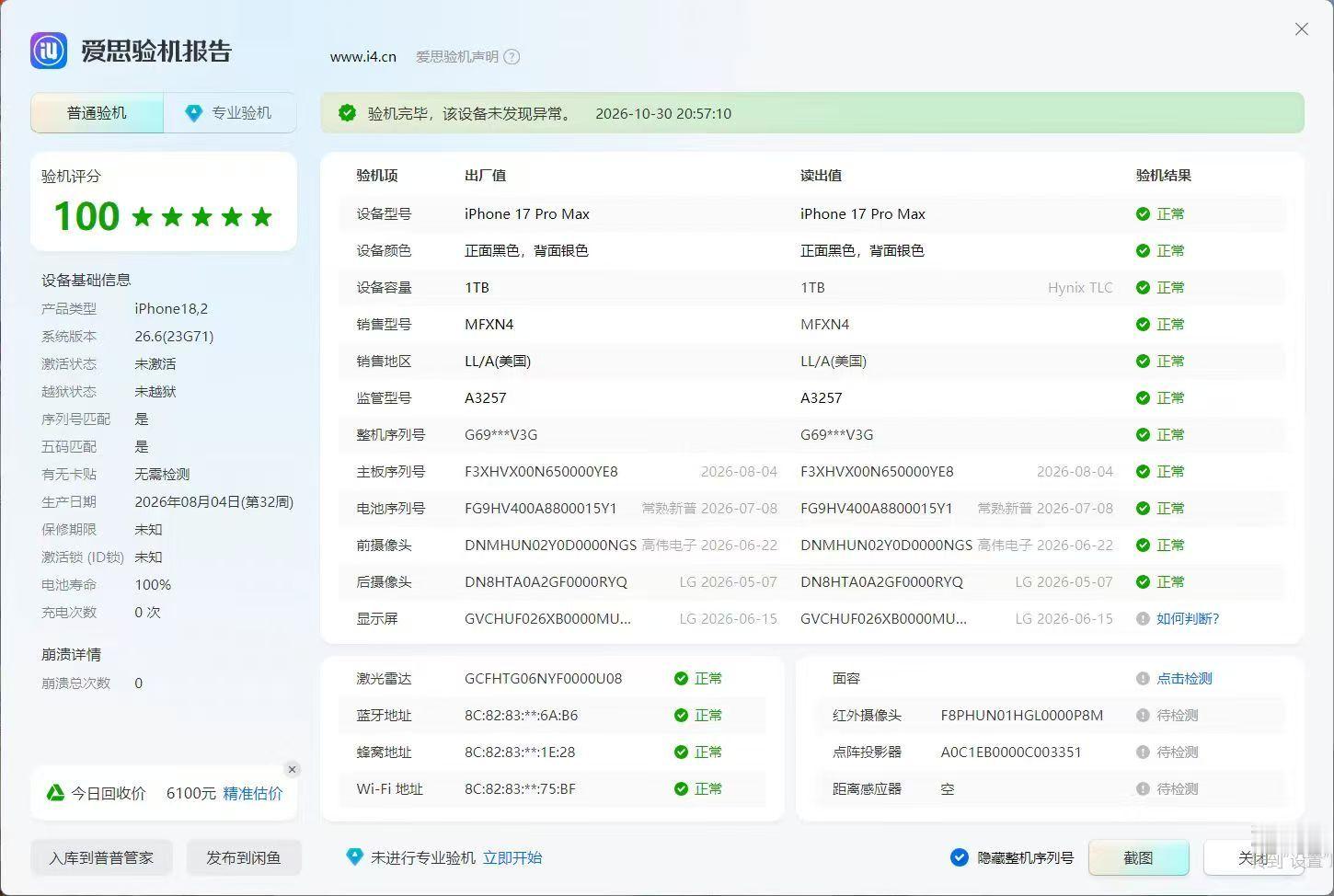 谁找17Pro Max 无锁 1TB新机？[嘻嘻] ​