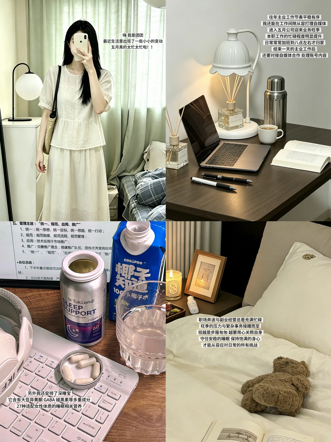 央企＋自媒体｜五月忙碌季该如何调整状态📝