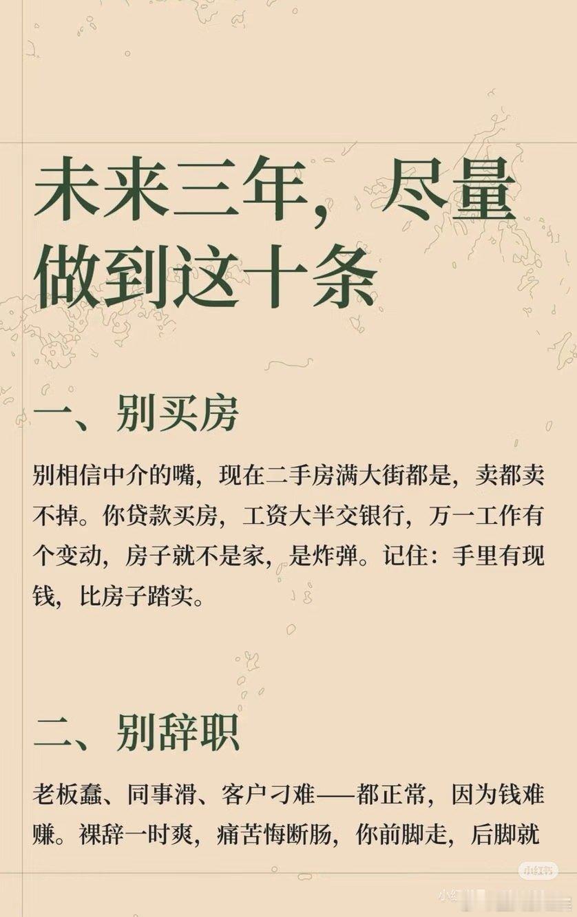 未来三年，普通人稳就是赢｜看完iPhone18更懂现实

iPhone18马上就要来了，Pro系列起售价直奔万元，折叠版本更是一万四以上。2nm芯片、新配色、更强的相机，硬件确实很香，网上到处都是开箱、测评，人人都在换新机。

但翻到这篇普通人生存忠告，突然就清醒了。
大富大贵那是命，绝大多数人，平安安稳 ​