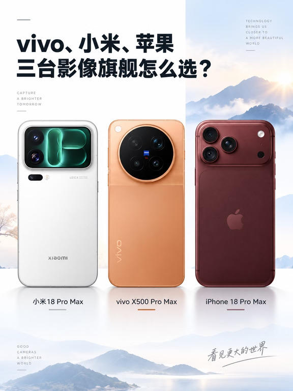 vivo、小米、苹果三台影像旗舰怎么选？
