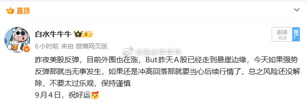0904收盘，最近不管微博还是群里都在反复提示风险了，你重视了吗？
昨天还算死缓中缓，今天确定没救了。耐心等这轮调整完毕再上车吧，管住手，做好防守，稳住别浪我们能赢 吗[二哈] ​