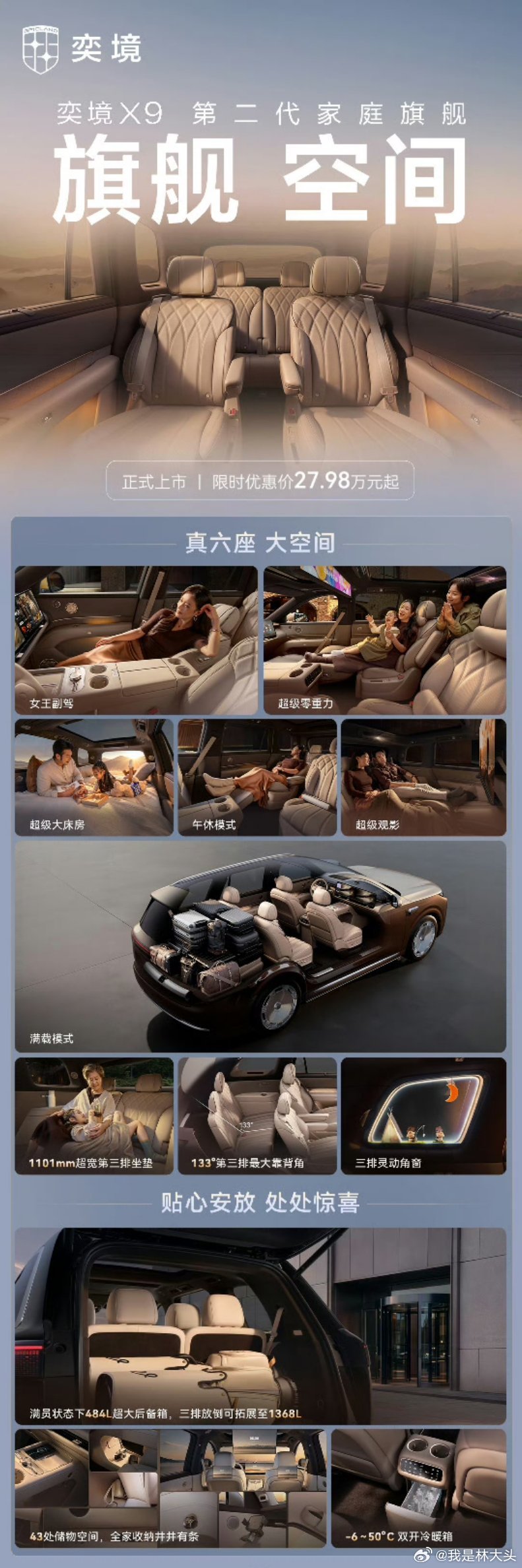 奕境X9，这个空间感真的太家庭旗舰了

第三排的感受就是不一样
还有 6 种座舱模式，43处储物空间

27.98万元起，家庭出行的很香了

#第二代家庭旗舰# ​​​
